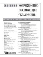 Коррекционно-развивающее образование №3 2010