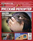 Русский репортер №26 2012