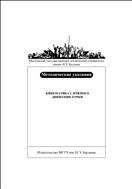 Кинематика сложного движения точки