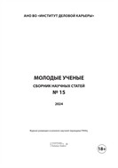 Молодые ученые