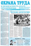 Охрана труда и безопасность предприятия