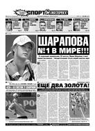 Спорт-Экспресс №184 2005