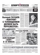 Спорт-Экспресс №217 2012
