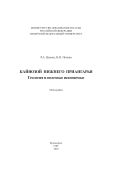 Кайнозой Нижнего Приангарья. Геология и полезные ископаемые