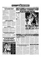 Спорт-Экспресс №37 1999