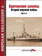 Морская коллекция №10 2012