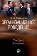 Организационное поведение