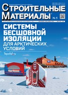 Строительные материалы