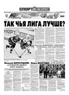 Спорт-Экспресс №225 2010