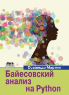 Байесовский анализ на Python