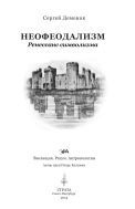 Неофеодализм, ренессанс символизма