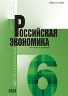 Российская экономика: прогнозы и тенденции Russian Economy: Forecasts and Trends