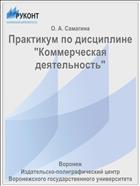 Практикум по дисциплине 