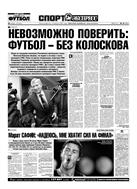 Спорт-Экспресс №19 2005
