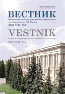 Вестник Магнитогорского государственного технического университета им. Г.И. Носова / Vestnik of Nosov Magnitogorsk State Technical University №3 2022