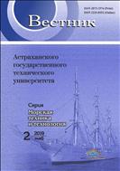 Вестник Астраханского государственного технического университета. Серия: Морская техника и технология №2 2019