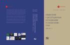 Комментарий к диссертационным исследованиям по финансовому праву (2008–2015 гг.)