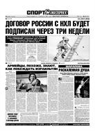 Спорт-Экспресс №17 2007