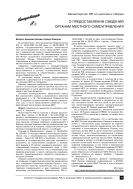 О предоставлении сведений органам местного самоуправления