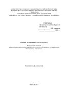 Теория экономического анализа