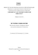 История социологии