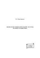 Физиология пищеварительной системы человека и животных