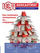 ВЭД-консалтинг №2 2012