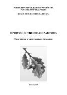 Производственная практика