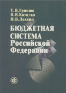 Бюджетная система Российской Федерации