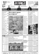 Известия №13 2010
