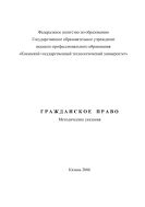 Гражданское право