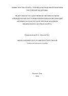 Оценка физического развития спортсменов 