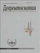 Дефектоскопия №3 2018