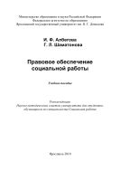 Правовое обеспечение социальной работы