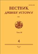 Вестник древней истории(ИОН)
