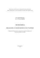 Экономика. Введение в экономическую теорию