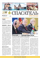 Спасатель МЧС России