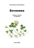 Ботаника
