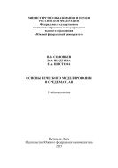 Основы нечеткого моделирования в среде Matlab