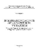 Пожарная безопасность образовательного учреждения
