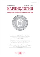Кардиология и сердечно-сосудистая хирургия