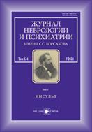 Журнал неврологии и психиатрии им. С.С. Корсакова №3 2024