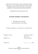 Изучение внешнего фотоэффекта