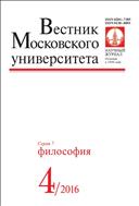 Вестник Московского университета. Серия 7. Философия №4 2016