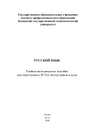 Русский язык 