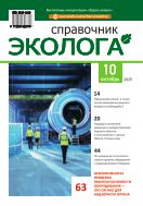 Справочник эколога