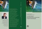 Комментарий к Федеральному закону от 27 июля 2006 г. № 149-ФЗ «Об информации, информационных технологиях и защите информации» (постатейный)