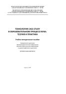 Технология case-study в образовательном процессе вуза: теория и практика