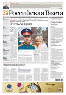 Российская газета - федеральный выпуск + Союз. Беларусь-Россия