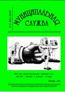 Муниципальная служба №2 (62) 2013